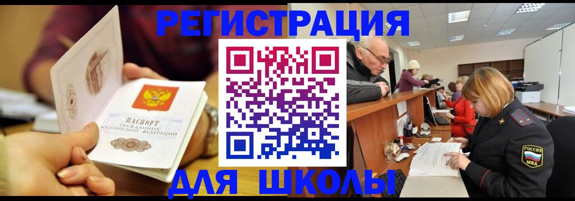 временная прописка в Заполярном