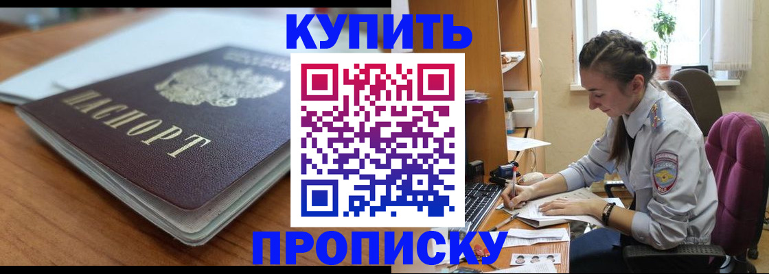 временная регистрация недорого в Заполярном
