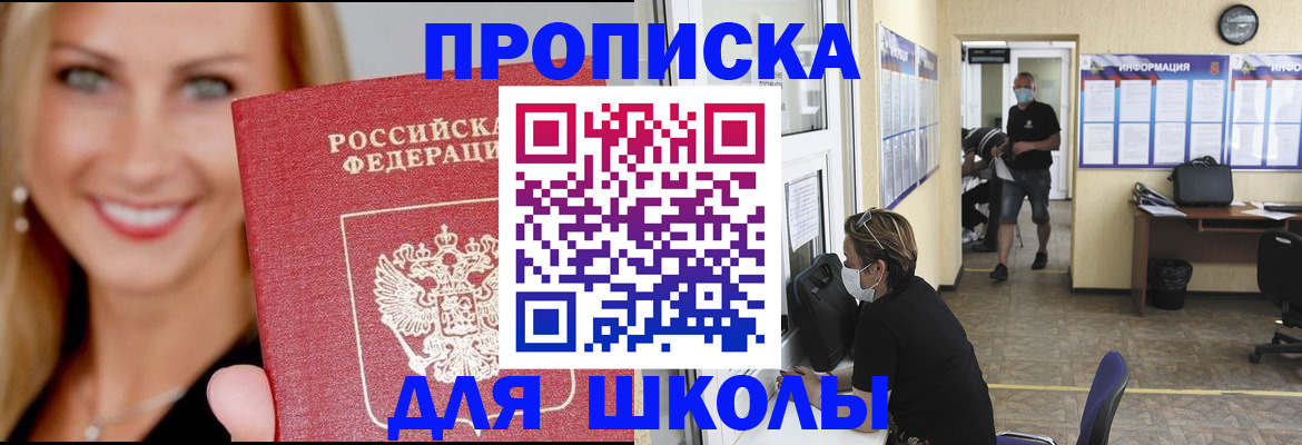 прописка ребенка в Заполярном
